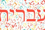 יום השפה העברית בספרות
