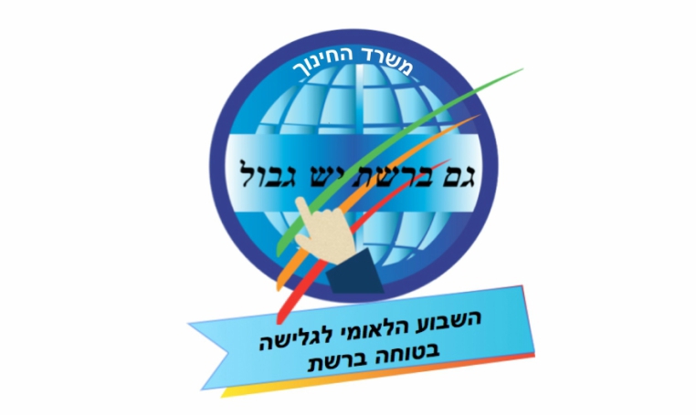 פאנל מקוון בנושא גלישה בטוחה