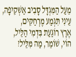 שיר השומר