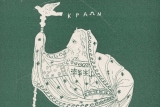 אדיפוס – סיפור מקרה