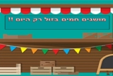 שוק מושגים – הצעה לפתיחת נושא לימוד