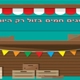 שוק מושגים – הצעה לפתיחת נושא לימוד