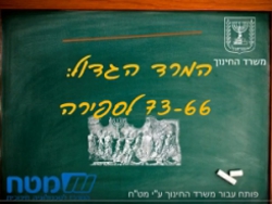 בשנות המרד הגדול 