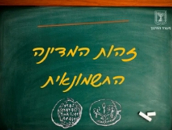 זהות המדינה החשמונאית 