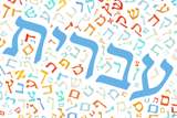 יום השפה העברית באתר המפמ"ר