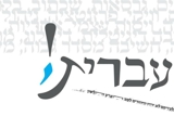 חוזרים לבית הספר בעברית תקינה