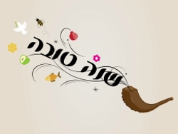 פרפר נחמד – ראש השנה