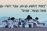 יהושע כד: מות יהושע