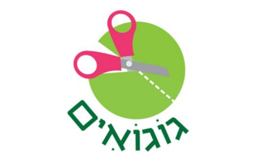 גוגואים
