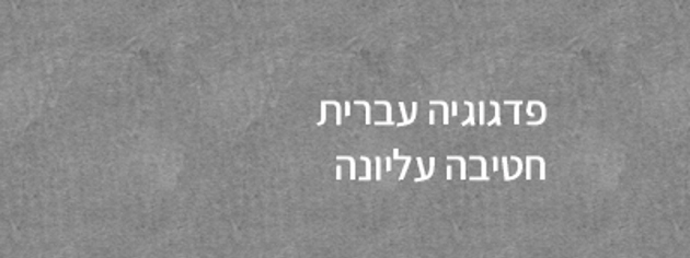 לחומרי ההוראה