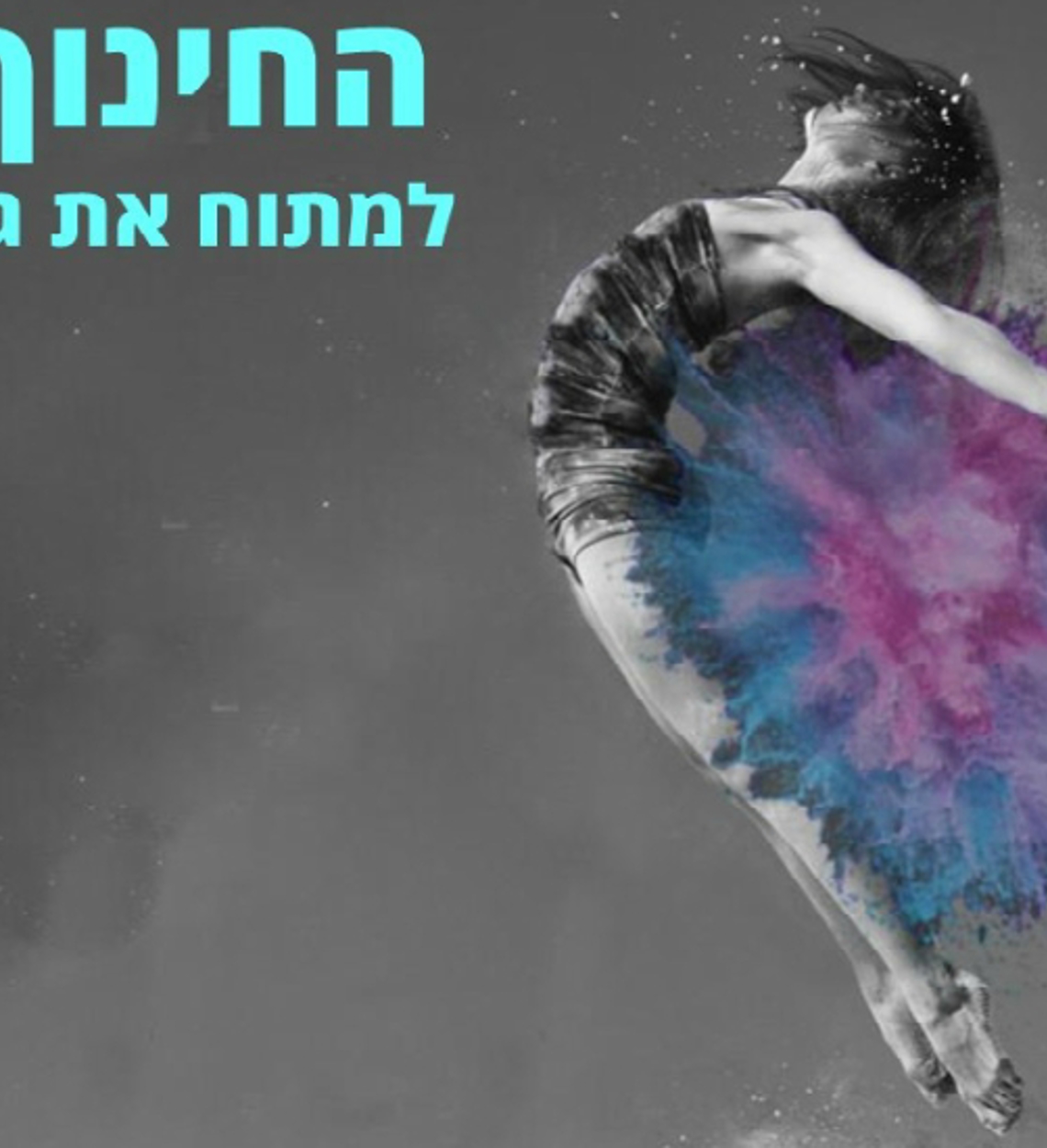 מחול