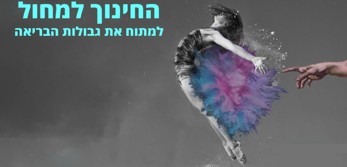 מחול