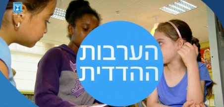 ערבות הדדית