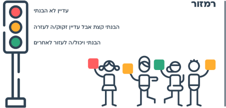 אפשר גם - רמזור
