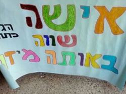 אישה שווה באותה מידה