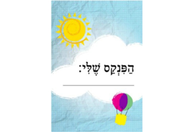 פנקס