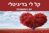 עץ כיתתי דיגיטלי (למתחילים)