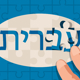 יום השפה העברית
