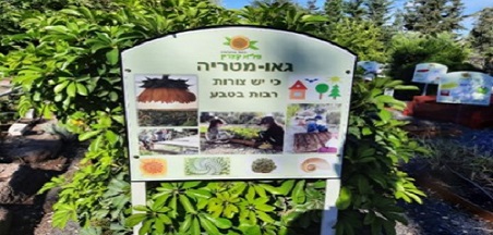 עוד רעיון - אימוץ וטיפוח אתר אקולוגי