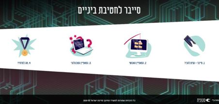 אתר למידה בטיחות בסייבר לחט"ב