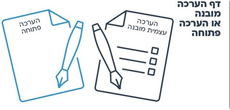 עוד רעיון - הערכה פתוחה