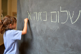 שפה וחינוך לשוני במערכת החינוך, חלק א