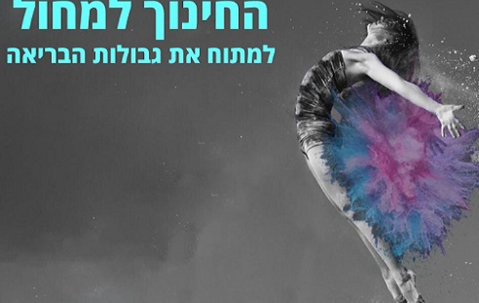 מחול