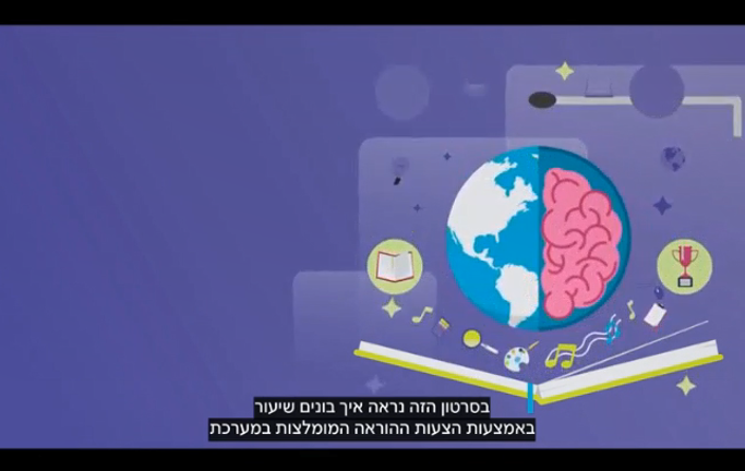 כיצד בונים שיעור?