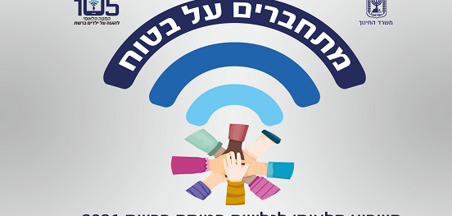שבוע גלישה בטוחה