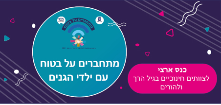 פתיחה לכנס