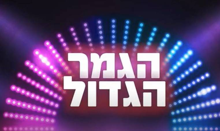גמר תחרות חשיבה מחשובית ורובוטיקה