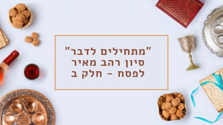 Pesach-2.jpg