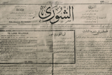 חקר עיתונות ערבית 