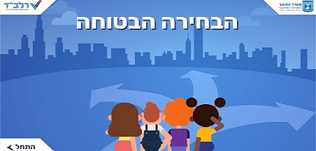 לומדה: זהירות בכביש