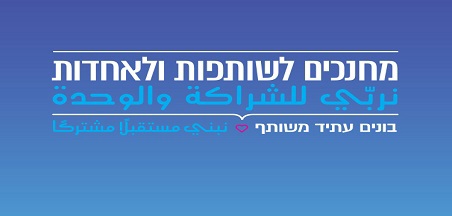 אחדות ושותפות