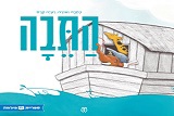 התיבה