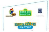 מילת היום חוקרים בגן