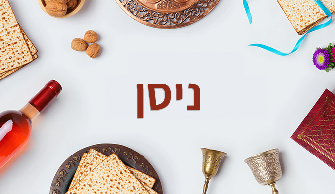 ניסן