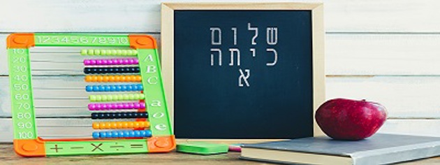 שלום כיתה א