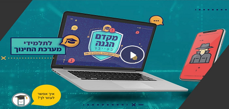 מקדם הגנה בסייבר: כלים להתנהלות בטוחה ברשת 