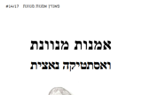 אמנות מנוונת ואסתטיקה נאצית