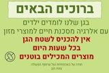 חוברת היערכות פדגוגית ליצירת סביבה מוגנת לילדים עם אלרגייה למוצרי מזון