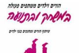במשחק ובתנועה