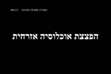 הפצצת אוכלוסיה אזרחית