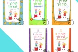 זמר לך לגיל הרך - גרסה דיגיטלית 
