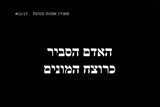 האדם הסביר כרוצח המונים