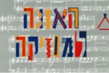 האזנה למוזיקה