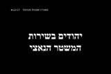 יהודים בשירות המשטר הנאצי