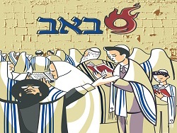 יום של צום, תשעה באב, כאן 11