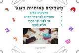 מְשַׂחֲקִים בְּמַגְנֵטִים